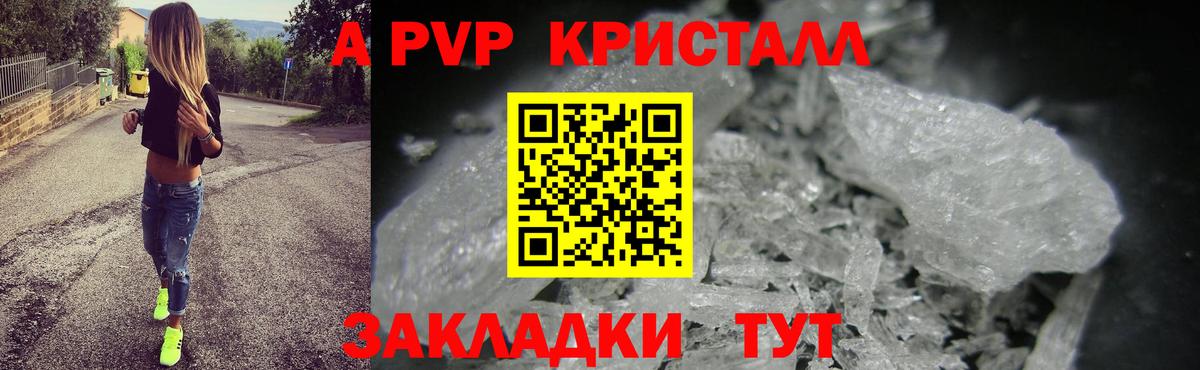 A-PVP Соль Сергиев Посад