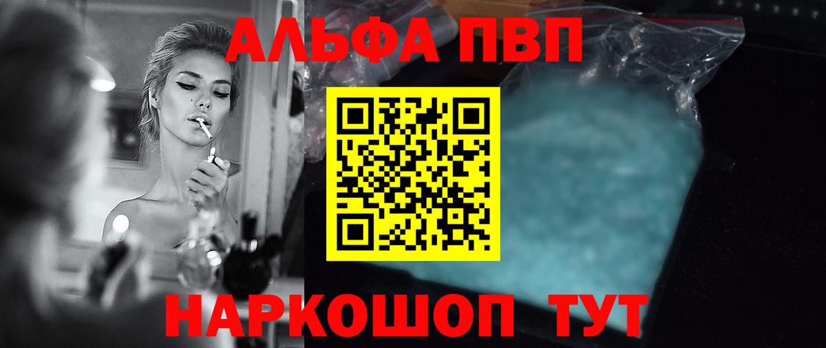 Alpha-PVP Соль  Альфа ПВП Crystall  купить наркотик  Вход с VPN  Alpha PVP кристаллы  Сергиев Посад 