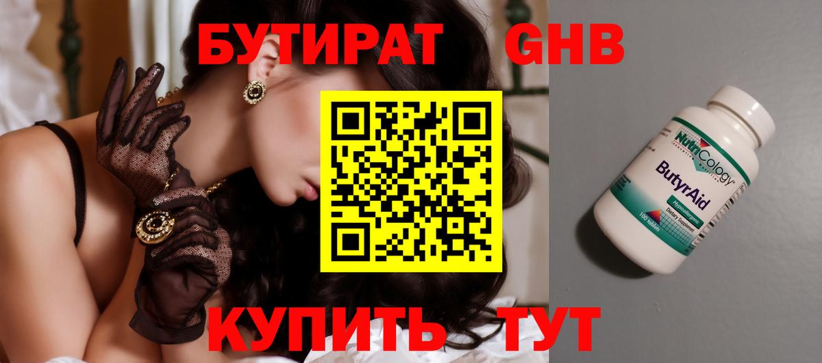 Бутират бутандиол Сергиев Посад