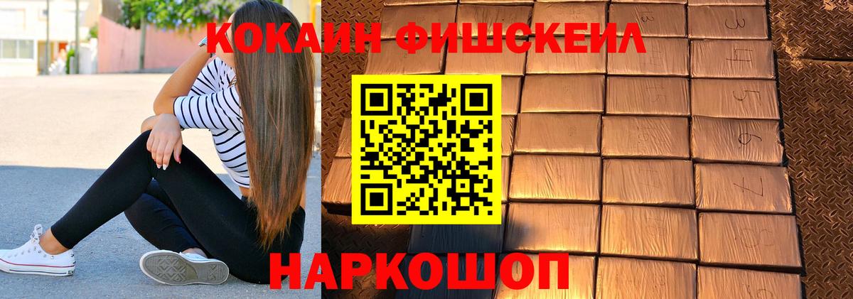 где можно купить наркотик  COCAIN Боливия  Вход с VPN  КОКАИН Fish Scale  Сергиев Посад 