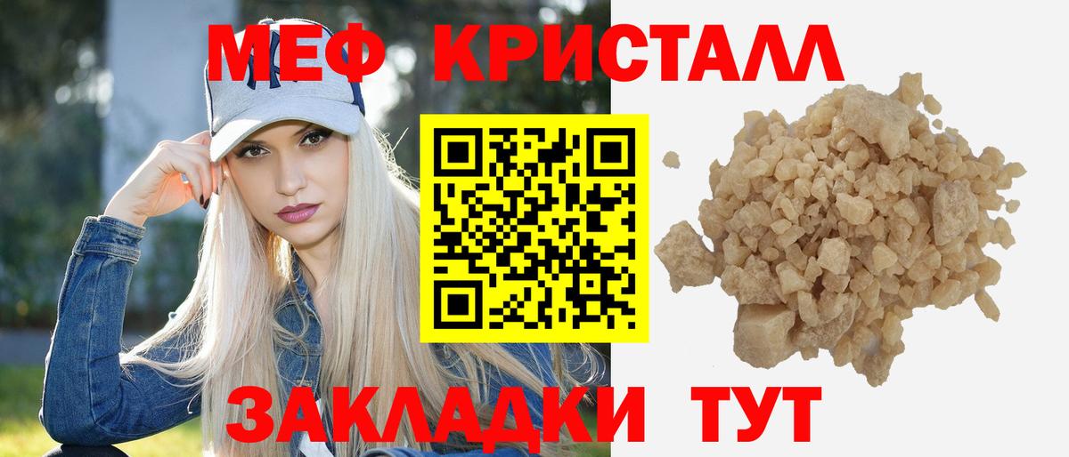 МЕФ кристаллы Сергиев Посад