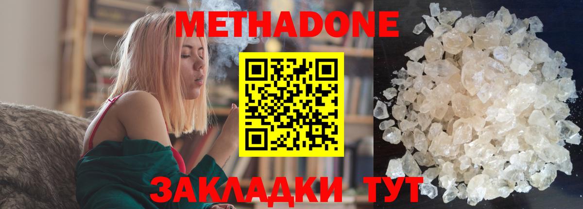 Сергиев Посад  МЕТАДОН methadone  Вход с VPN  Метадон мёд 