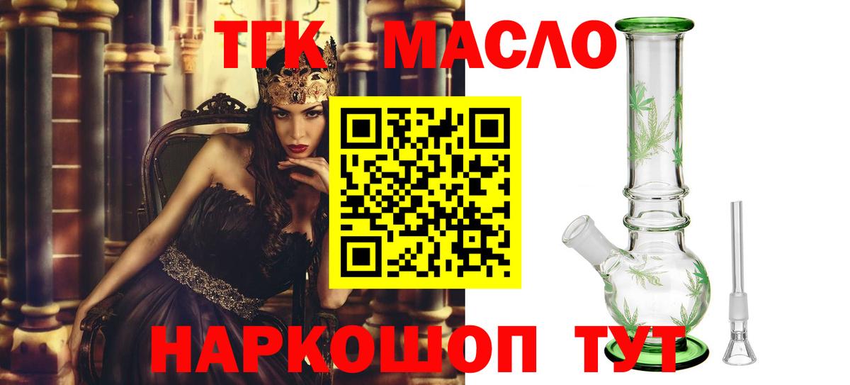 Дистиллят ТГК концентрат Сергиев Посад