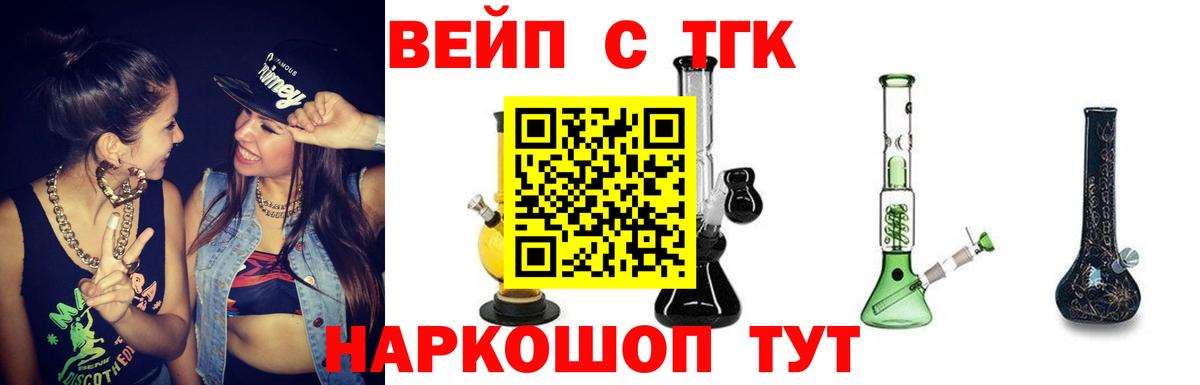 ТГК вейп  ТГК THC oil  мега ссылка  Вход с VPN  Сергиев Посад  закладки 